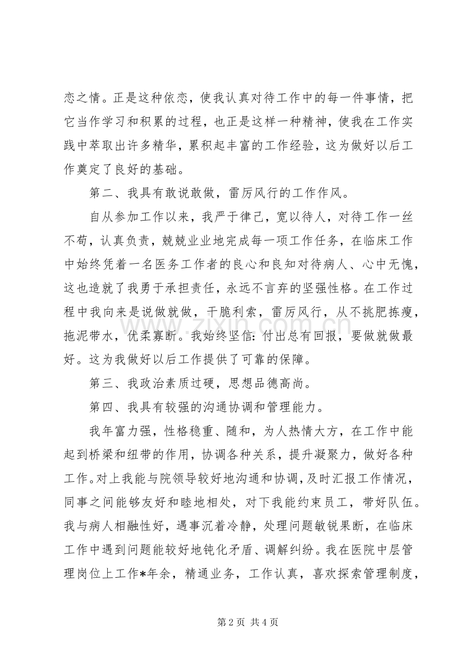 医院内科副院长竞聘演讲.docx_第2页