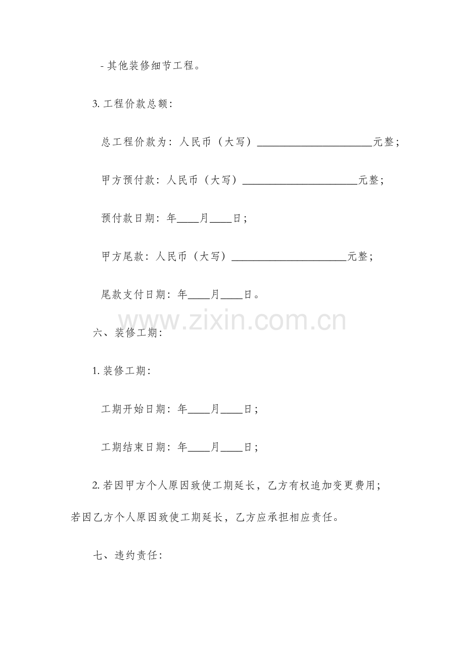 空白装修合同.docx_第3页