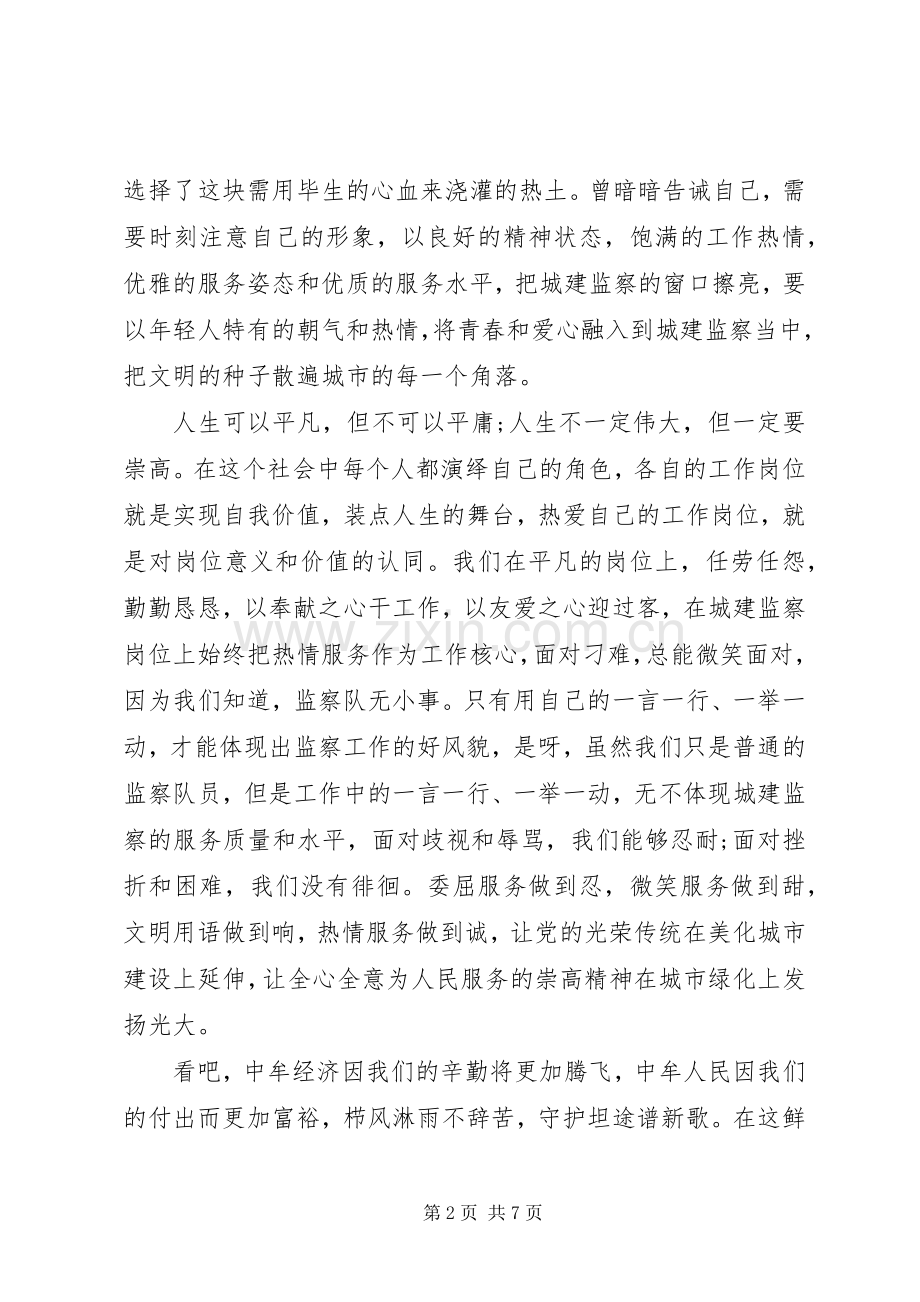 为党旗添彩演讲稿范文[我为党旗添光彩演讲].docx_第2页