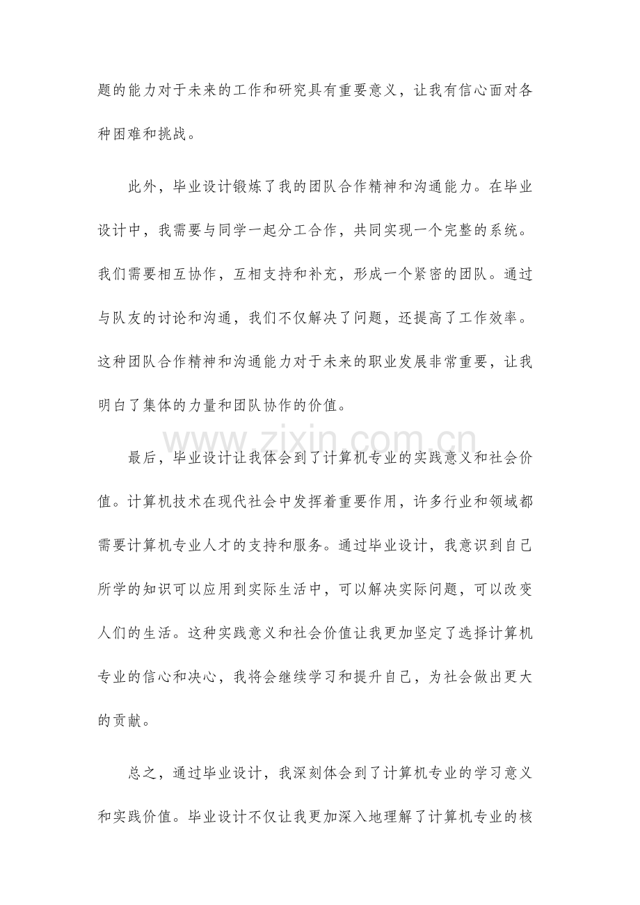 毕业设计心得计算机专业.docx_第2页