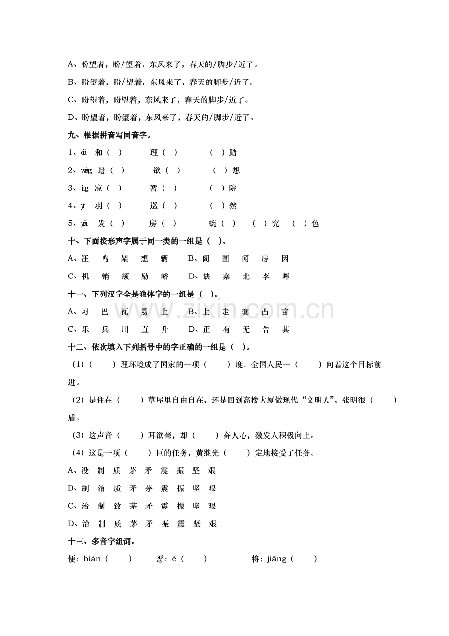 小学六年级语文总复习专项训练一.doc_第2页