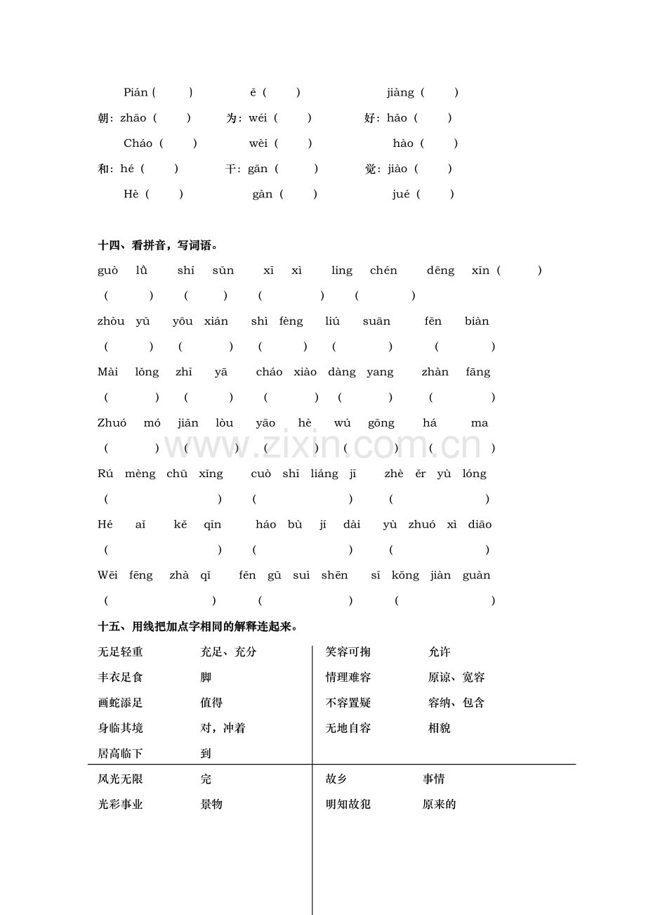 小学六年级语文总复习专项训练一.doc_第3页