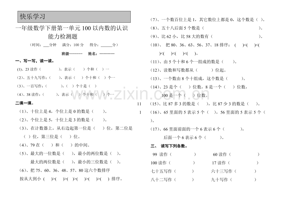 一下1单元试卷.doc_第1页