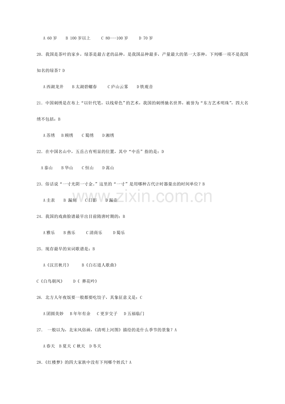 2024年中国传统文化知识竞赛题库.doc_第3页