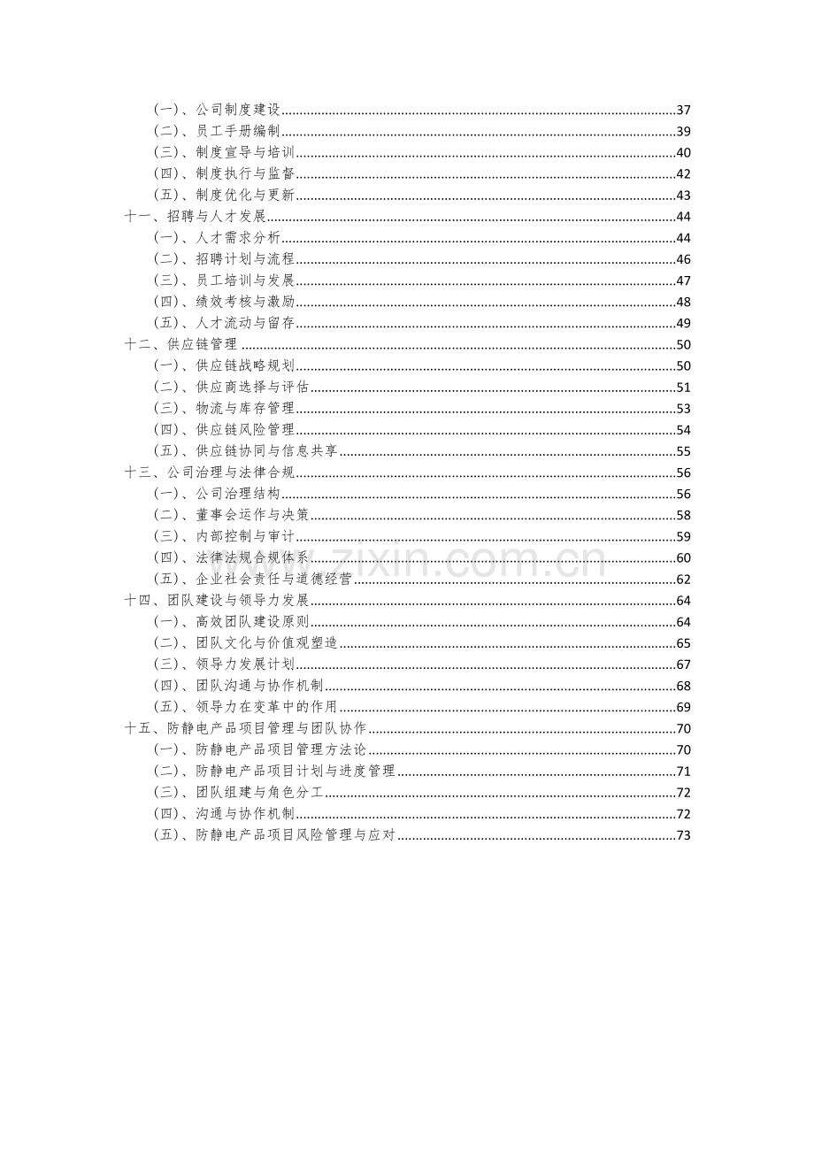 防静电产品项目投资分析及可行性报告.docx_第3页