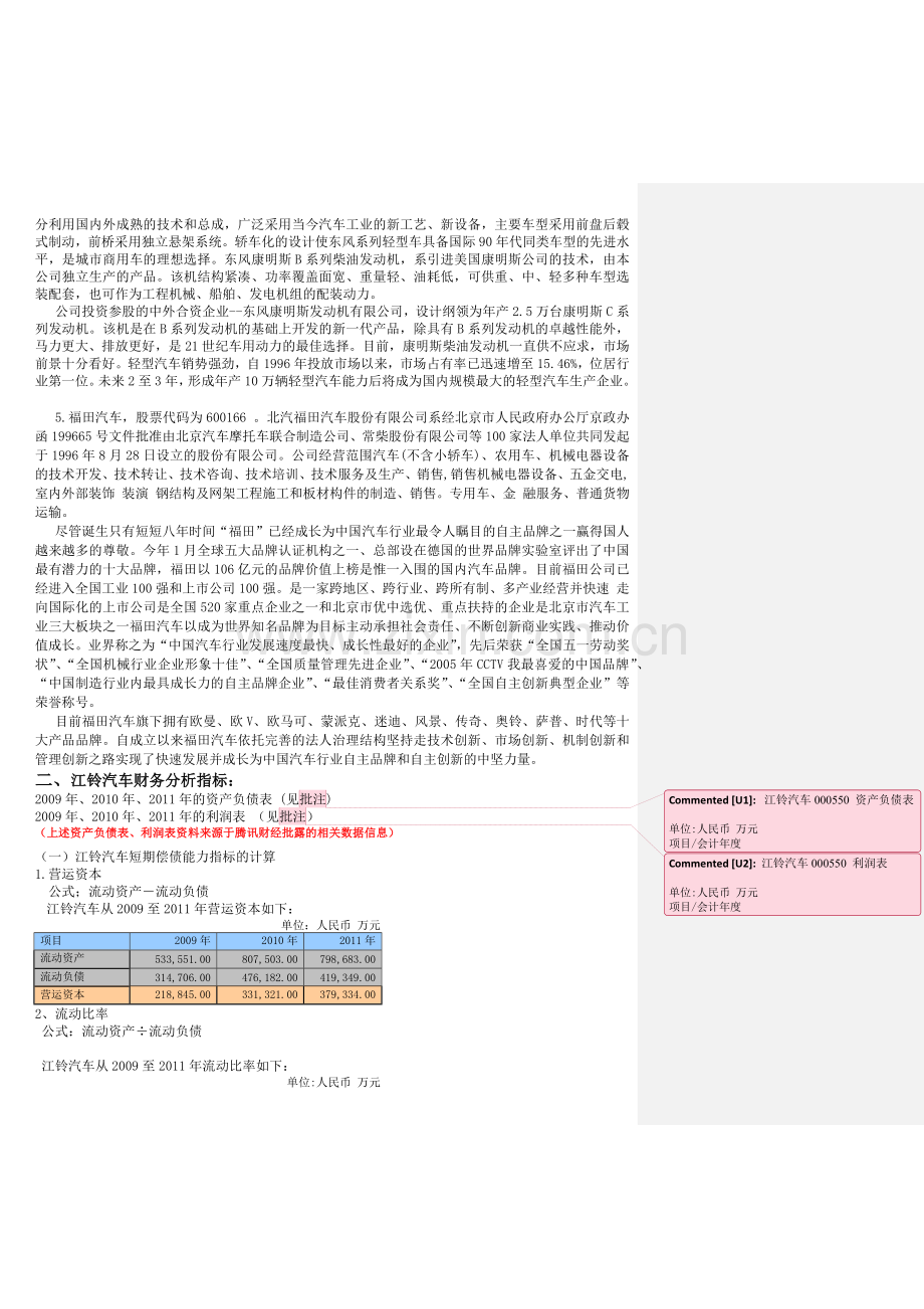 电大财务报表分析任务(一)某汽车偿债能力分析报告.docx_第3页