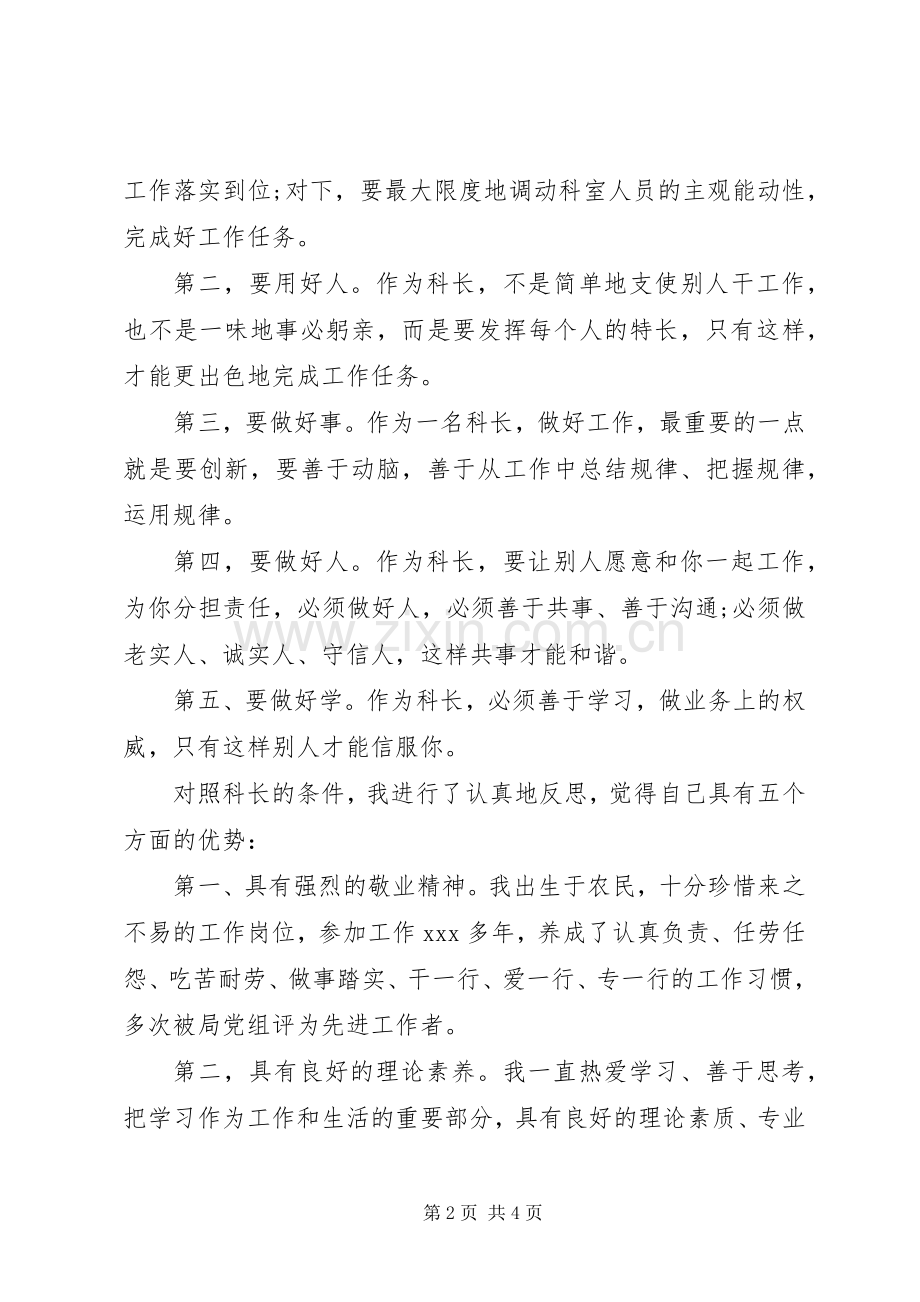 竞争科长演讲稿范文.docx_第2页