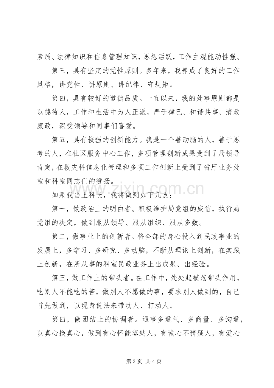 竞争科长演讲稿范文.docx_第3页