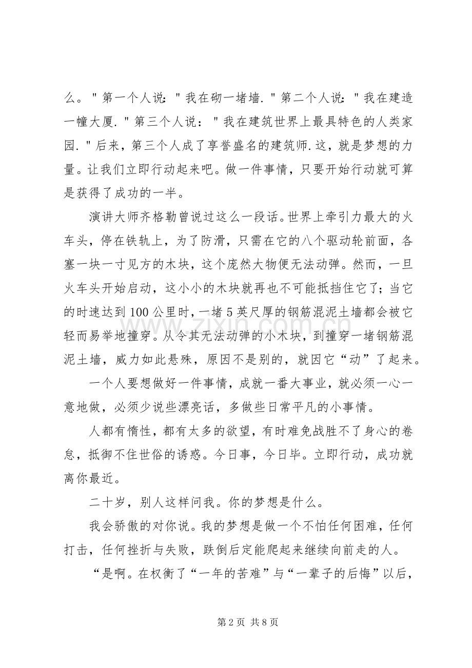 我的大学梦演讲致辞稿.docx_第2页