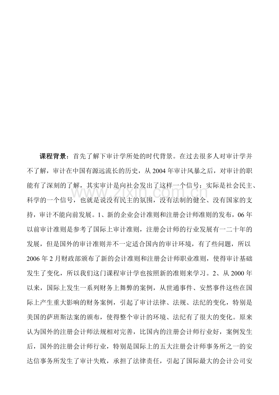 审计学相关资料大全.docx_第1页