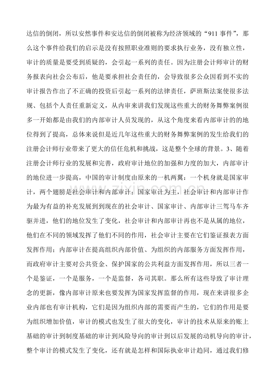 审计学相关资料大全.docx_第2页