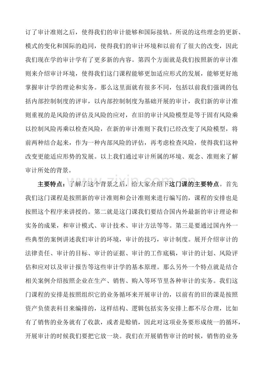 审计学相关资料大全.docx_第3页