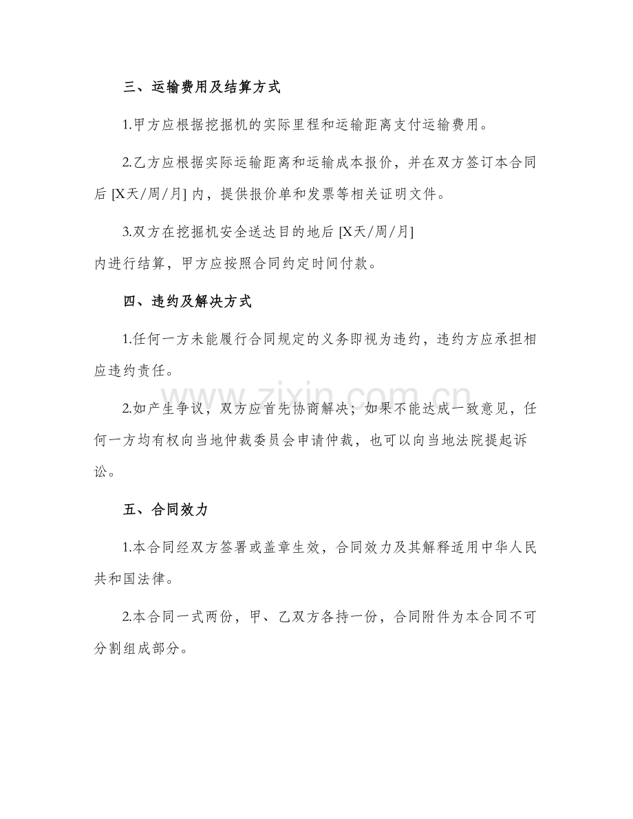 2024年挖掘机运输合同书.docx_第2页