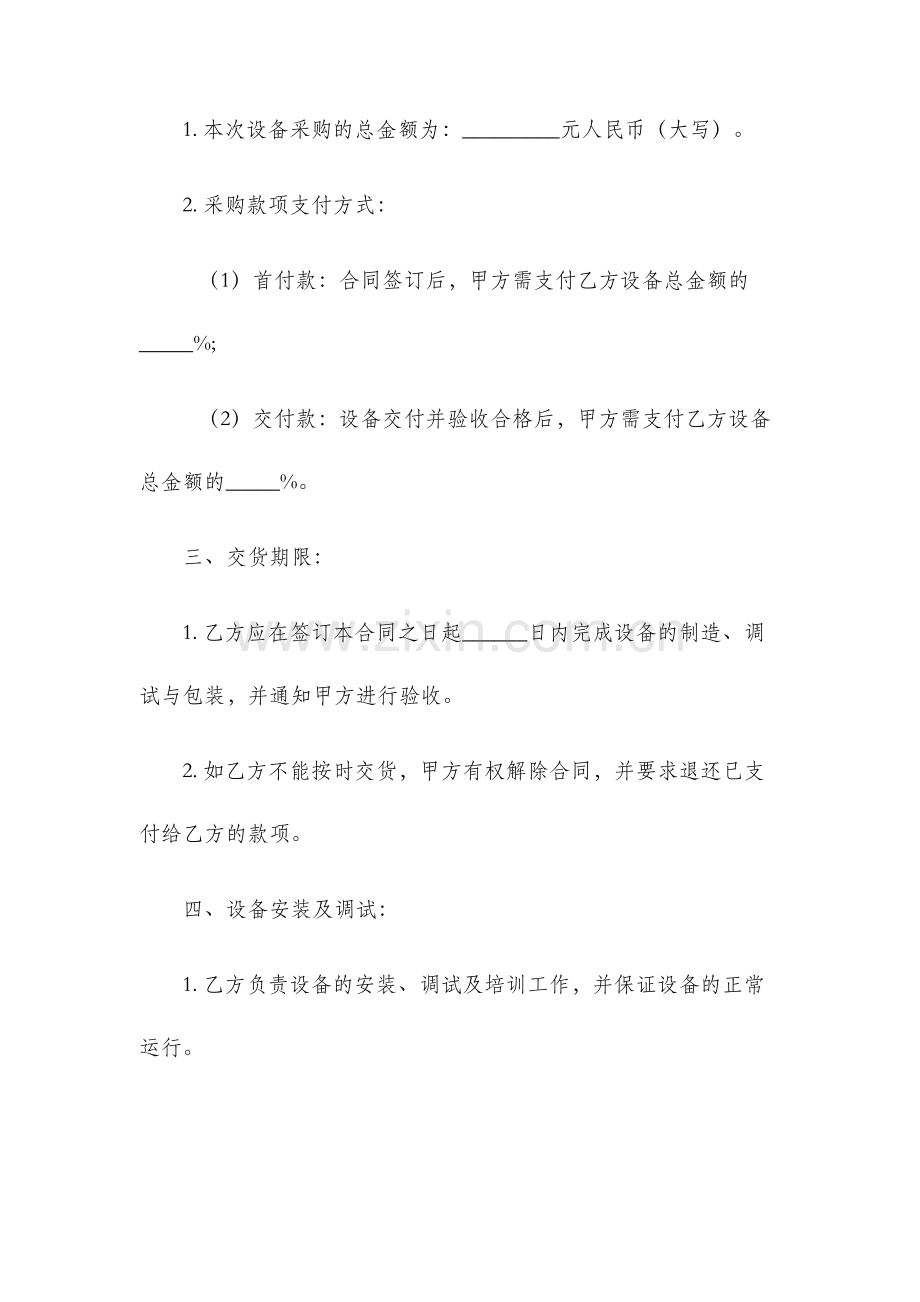 设备采购合同格式.docx_第2页