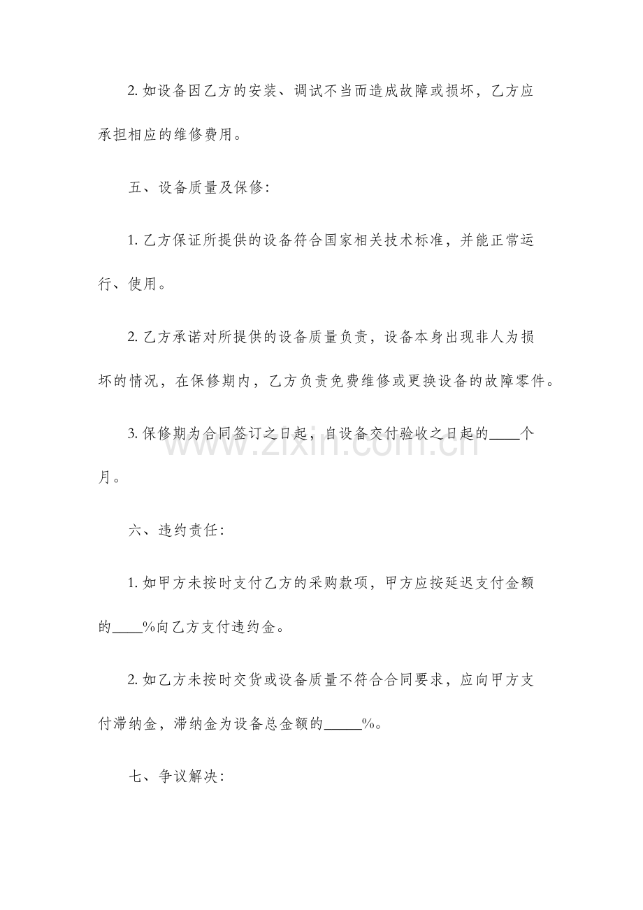 设备采购合同格式.docx_第3页