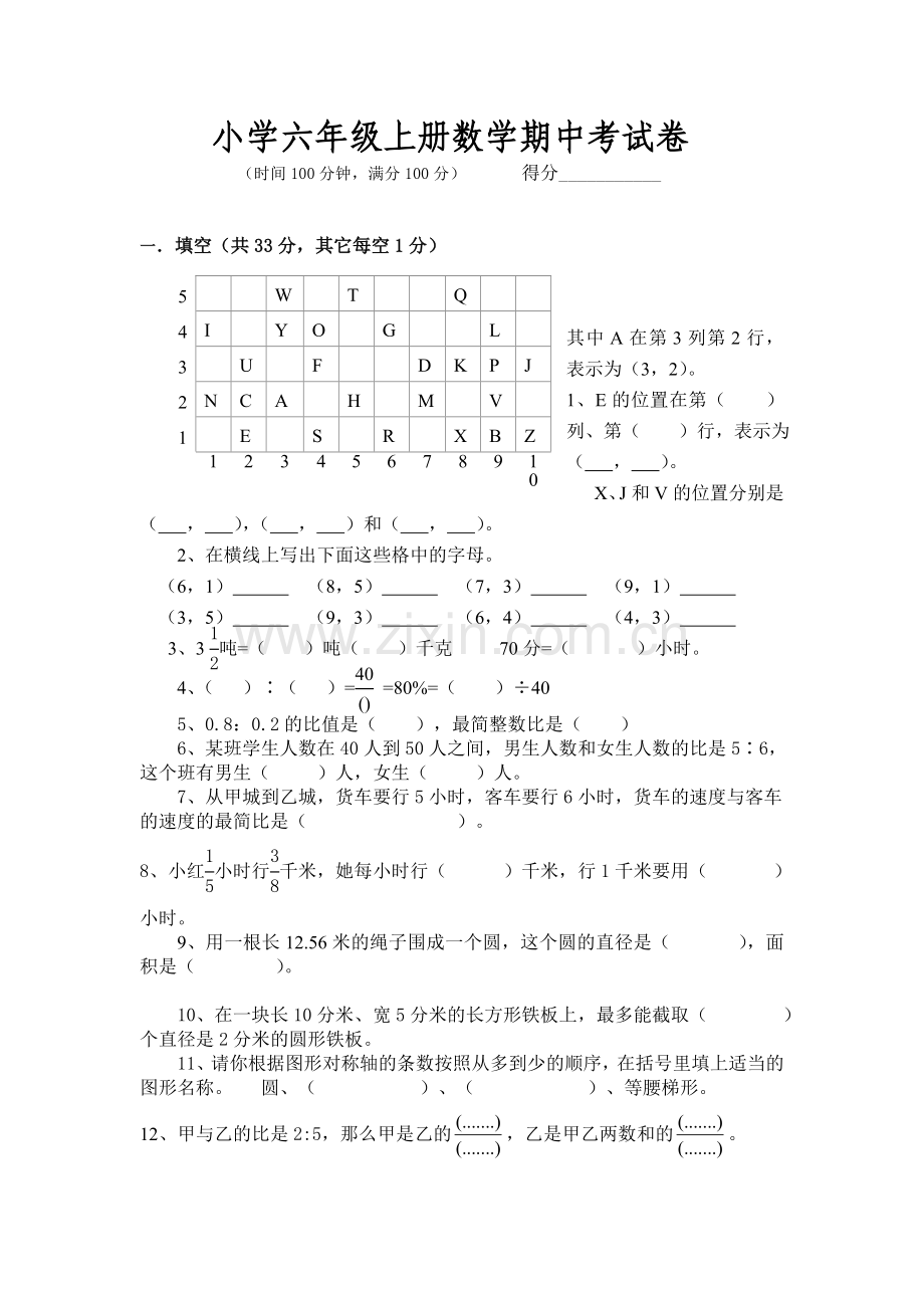 小学六年级上册数学期中考试卷13.doc_第1页