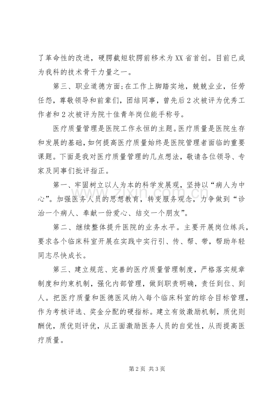 医院岗位竞争演讲稿范文.docx_第2页