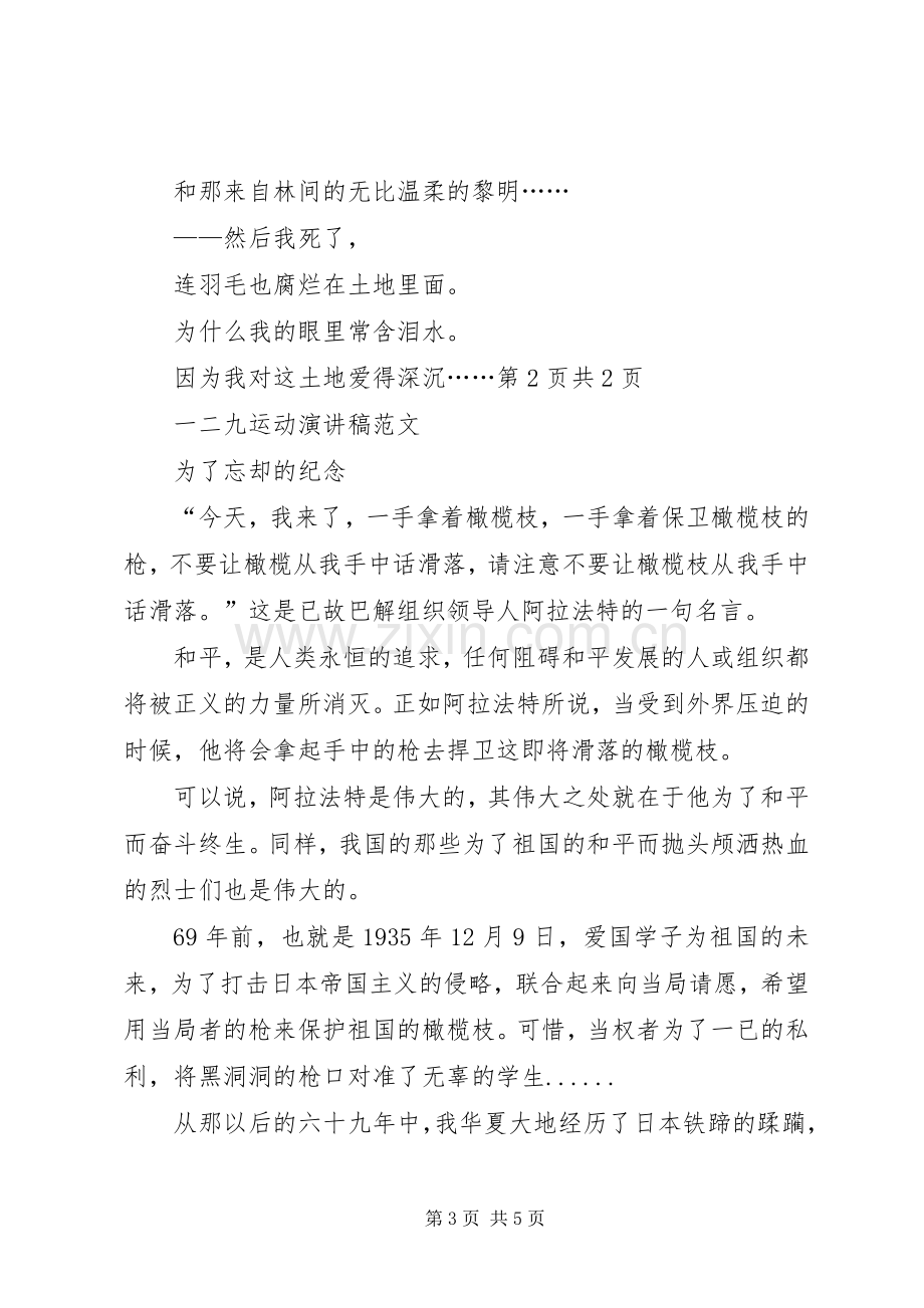 一二九运动致辞演讲稿与一二九运动致辞演讲稿大全.docx_第3页