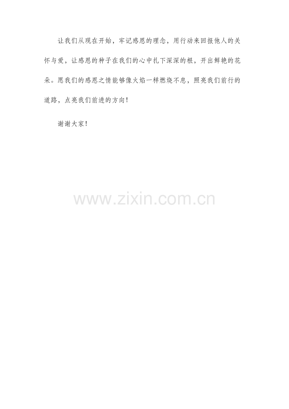 学会感恩演讲稿感恩演讲稿范文.docx_第3页