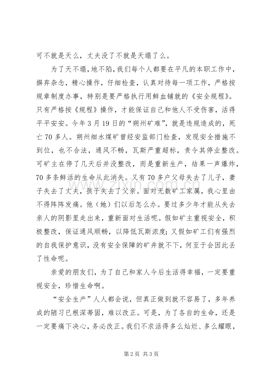 煤矿企业安全生产致辞演讲稿.docx_第2页