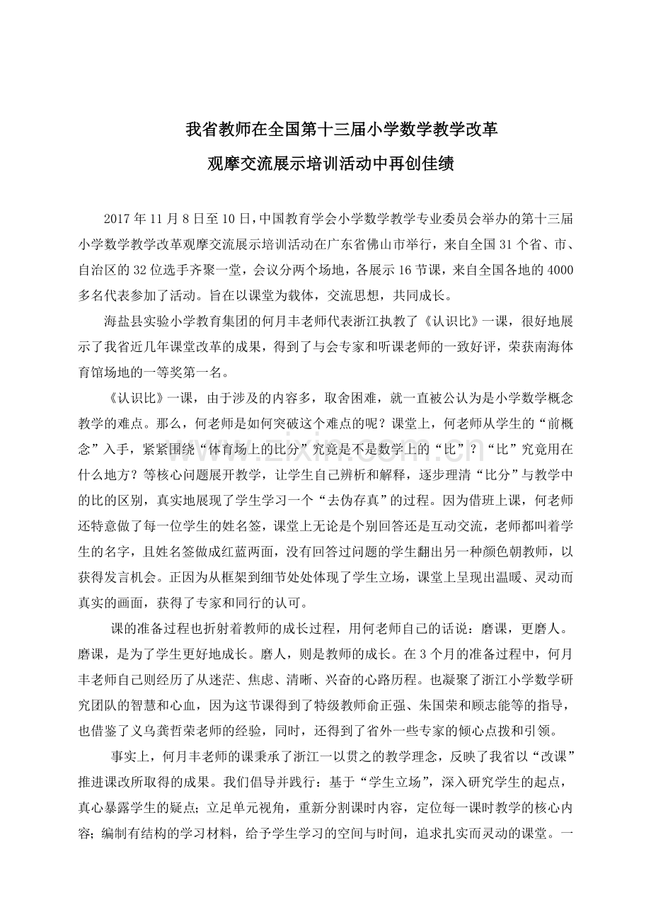 全国赛课报导.docx_第1页