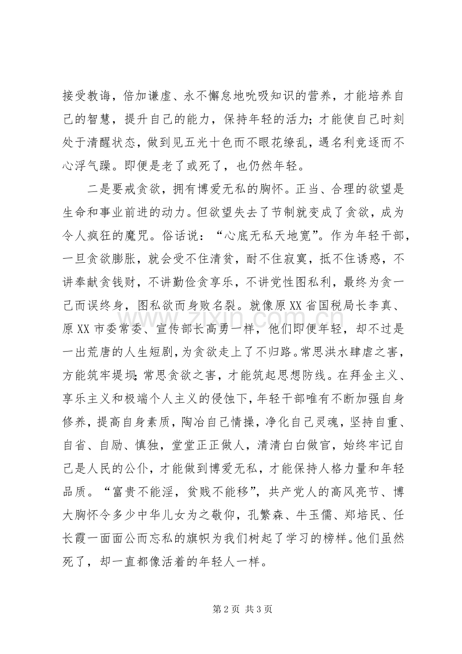 市委党校XX年秋季科级干部班结业演讲.docx_第2页