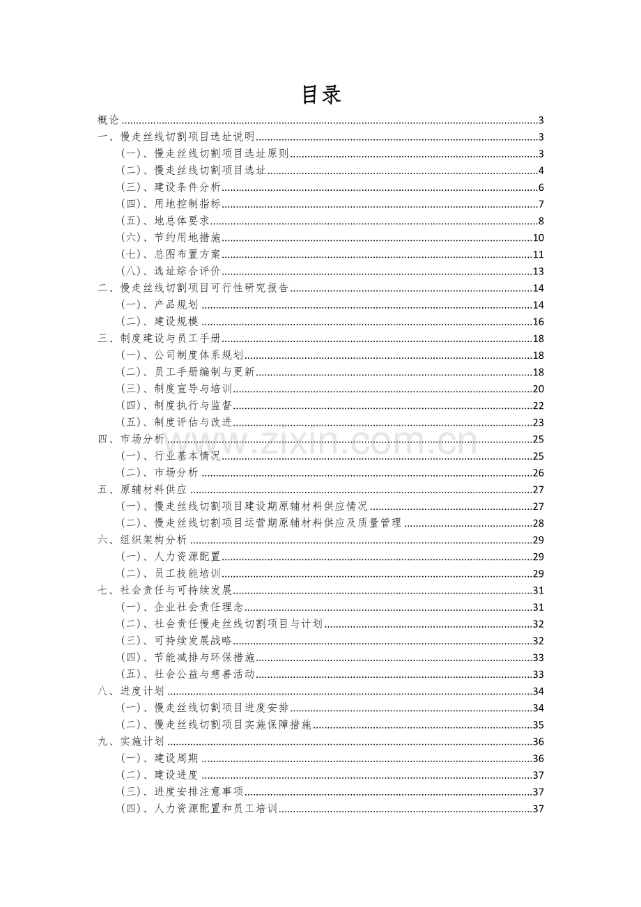 慢走丝线切割项目可行性分析报告.docx_第2页