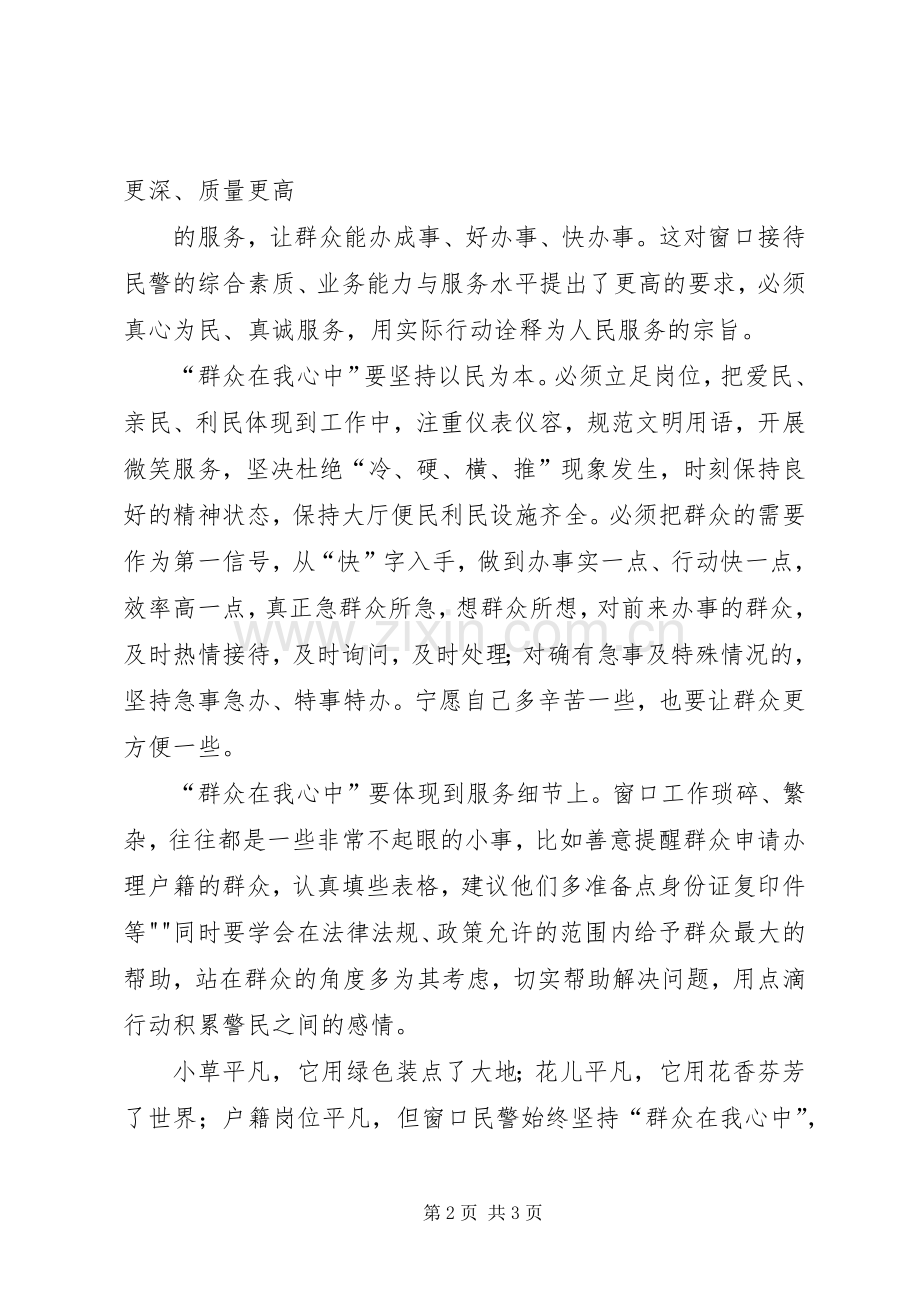 演讲稿范文群众在我心中.docx_第2页