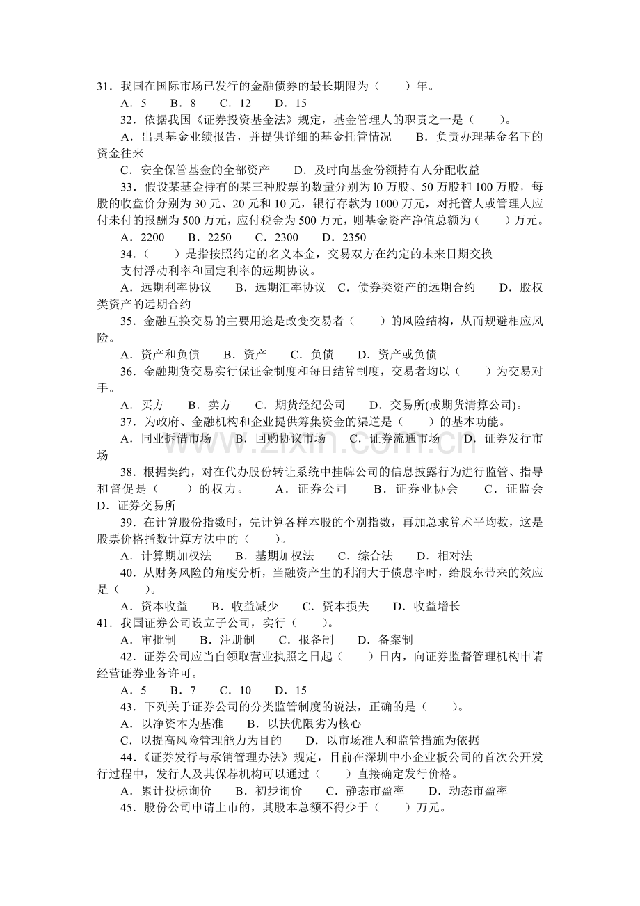 证券市场基础知识真题及答案.docx_第3页