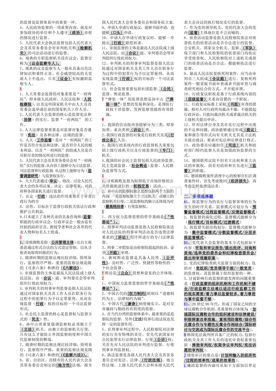 2024年监督学考点版(电大考点版).doc_第2页