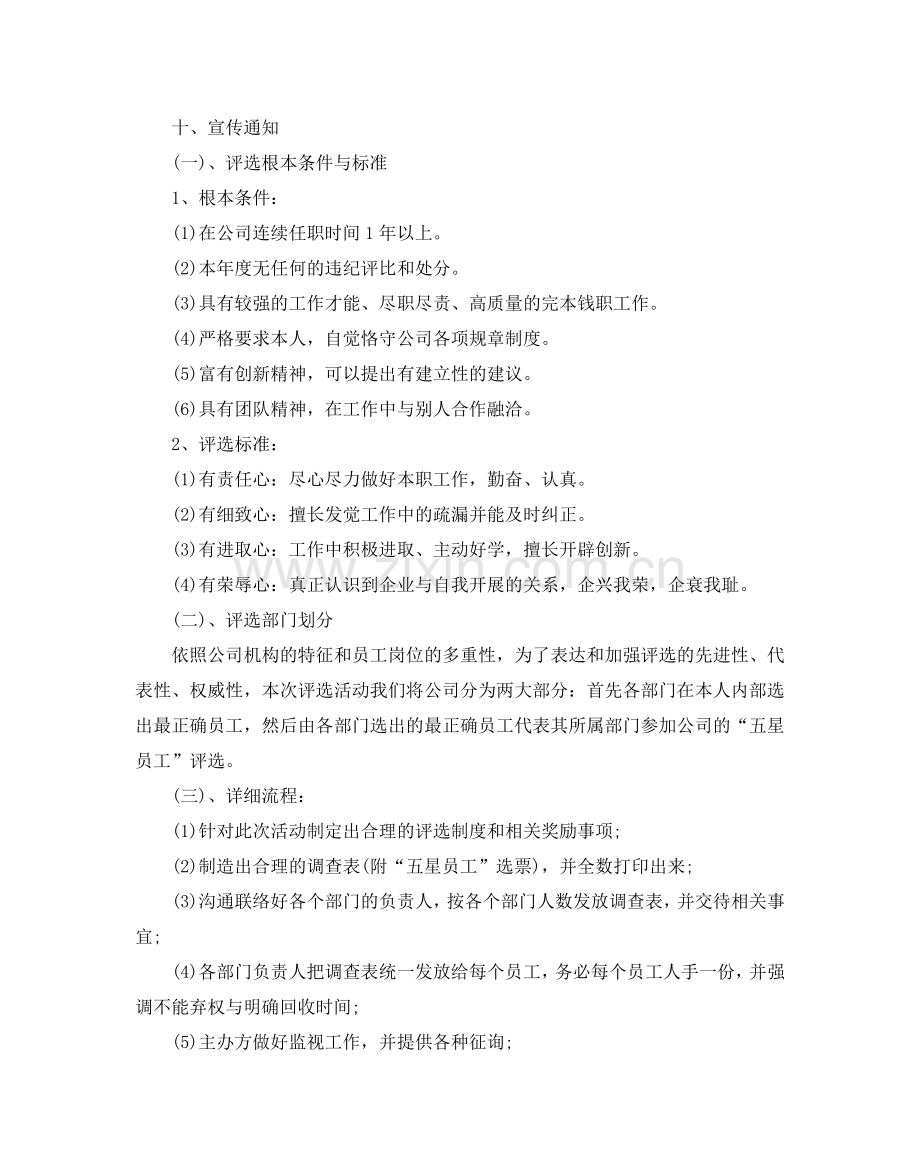 公司元旦活动策划书3篇.doc_第2页