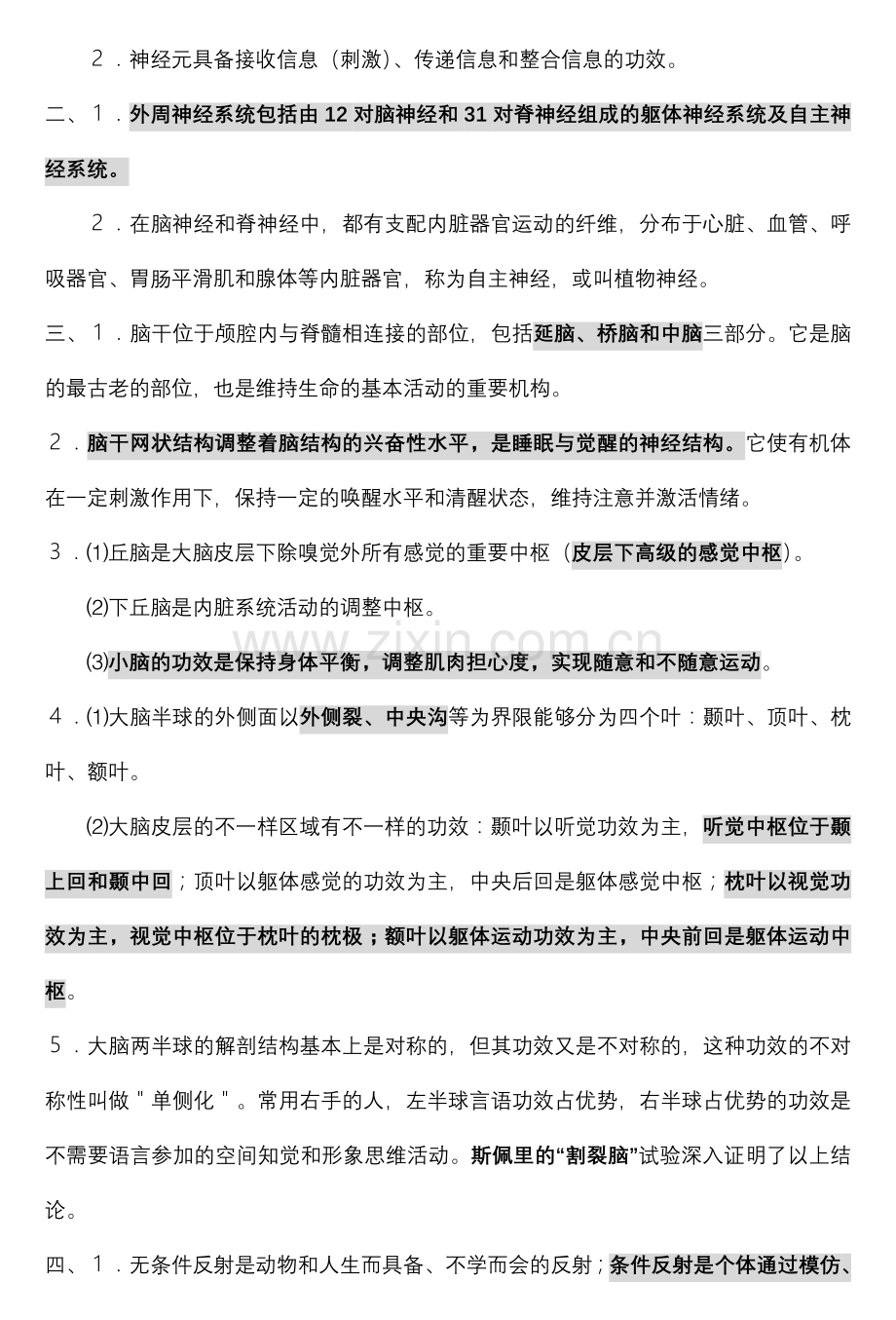 2024年国家三级心理咨询师知识点基础心理学.doc_第2页