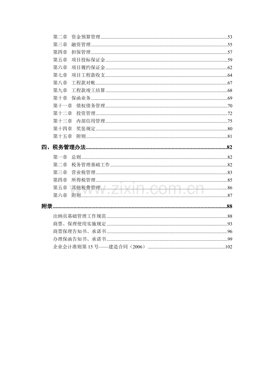 建筑企业财务内控制度汇编.docx_第2页