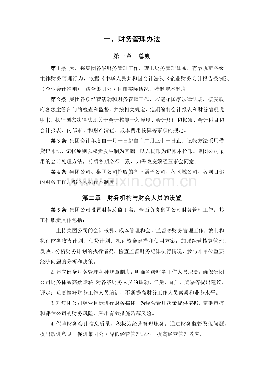 建筑企业财务内控制度汇编.docx_第3页