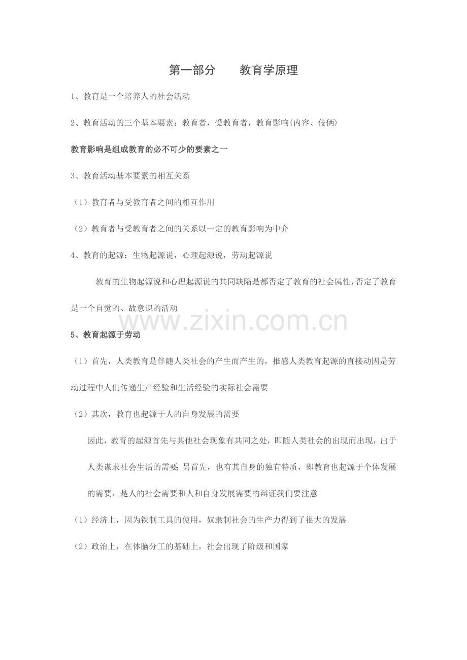 2024年教师招聘考试必考知识点.doc_第1页