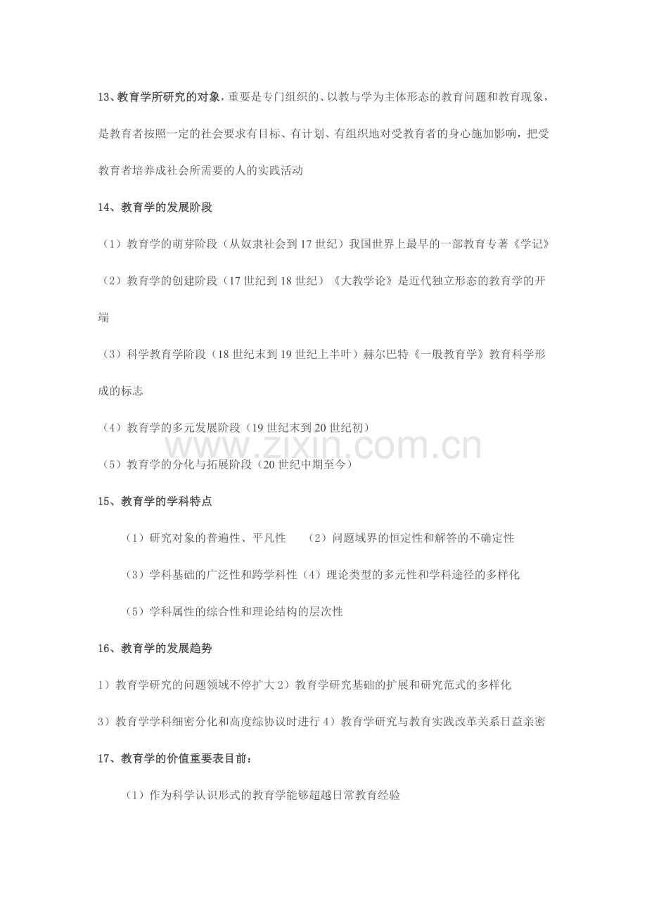 2024年教师招聘考试必考知识点.doc_第3页