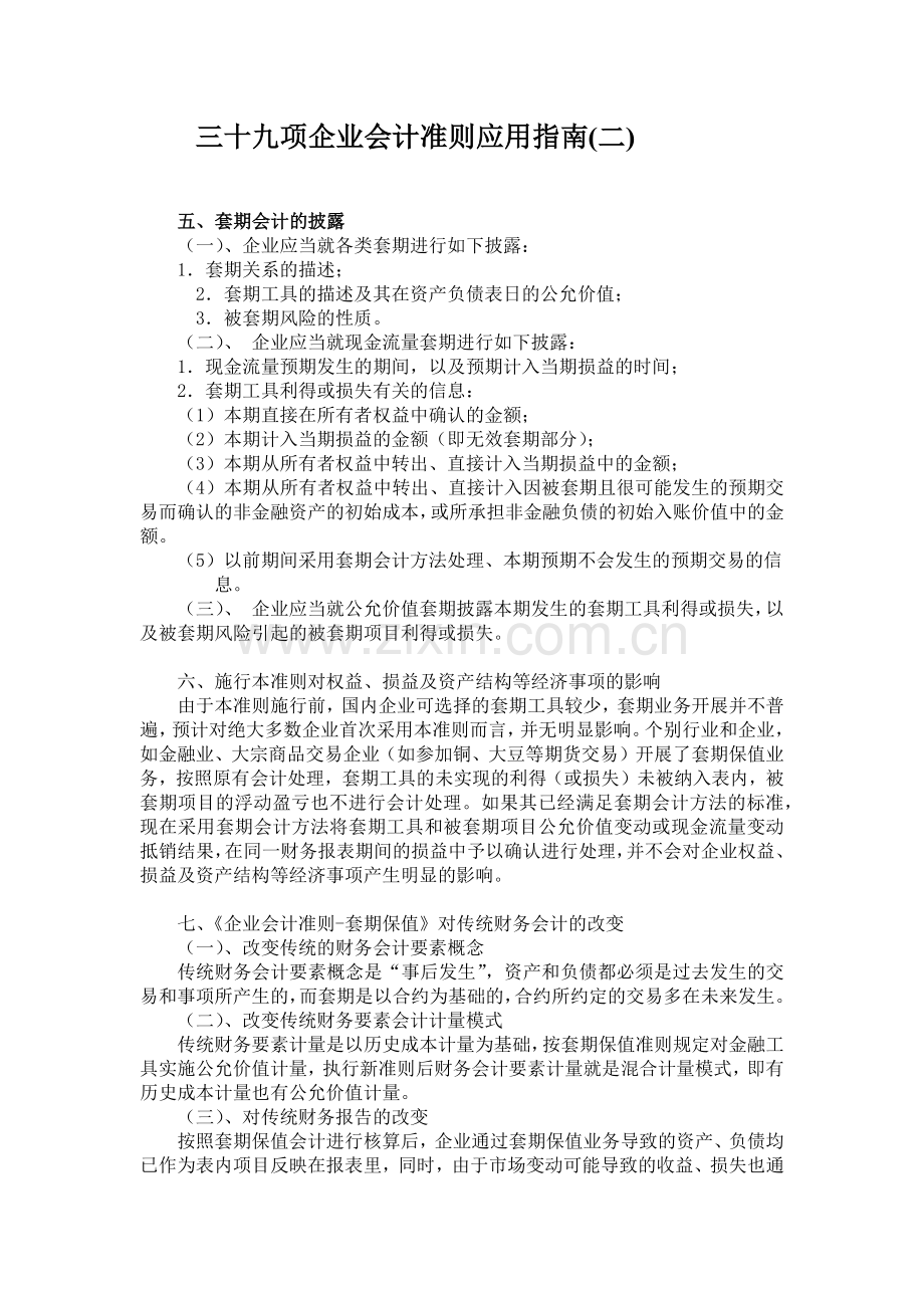 三十九项企业会计准则应用指南(二)112.docx_第1页