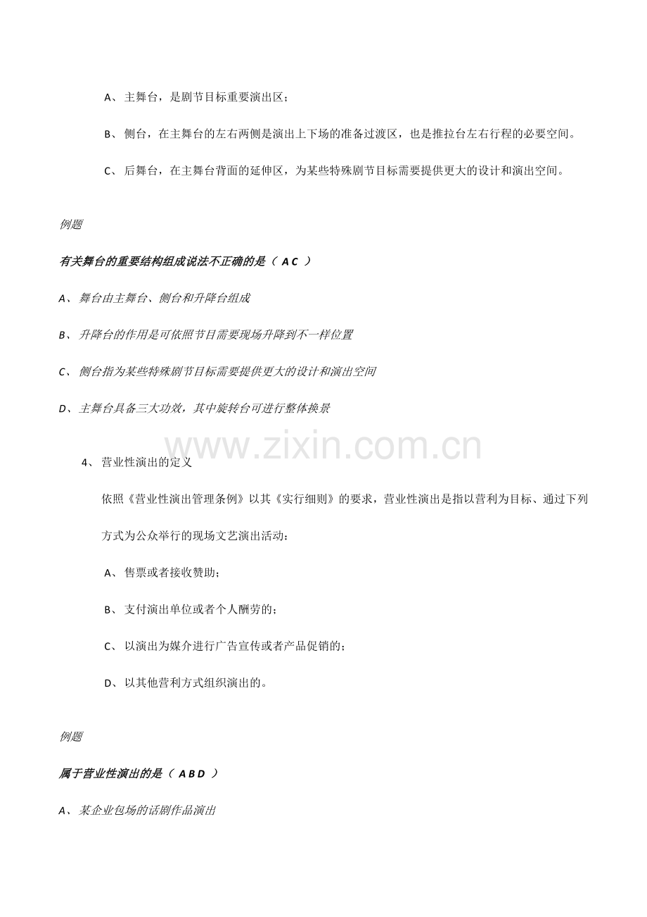 经纪人实务考试复习材料.doc_第2页