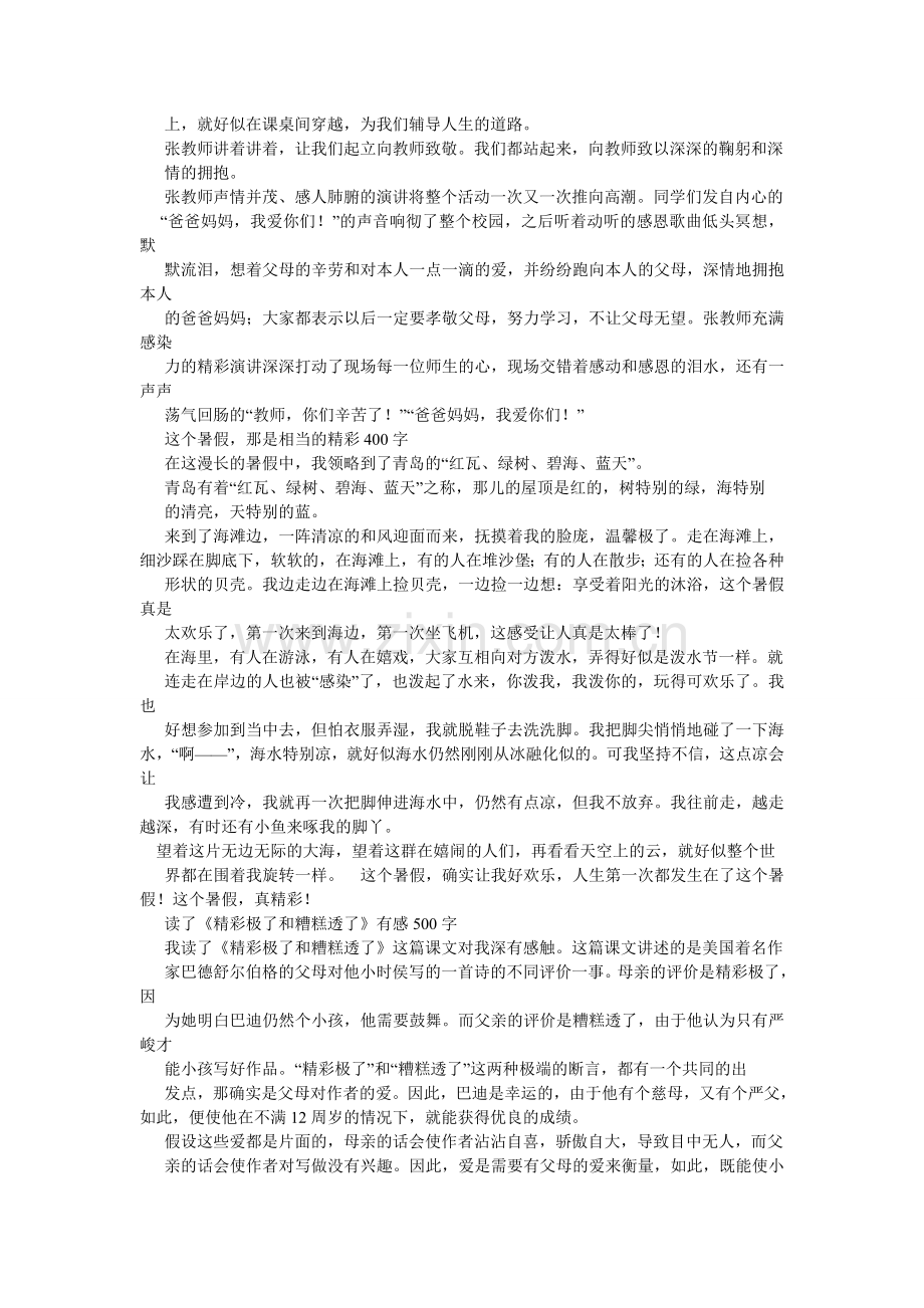 精彩瞬间作文400字.doc_第2页