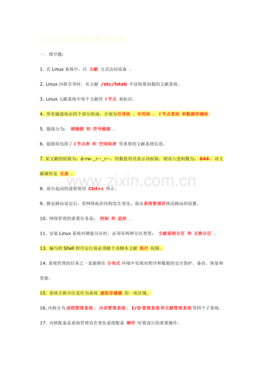 2024年Linux经典面试题及答案.doc_第1页