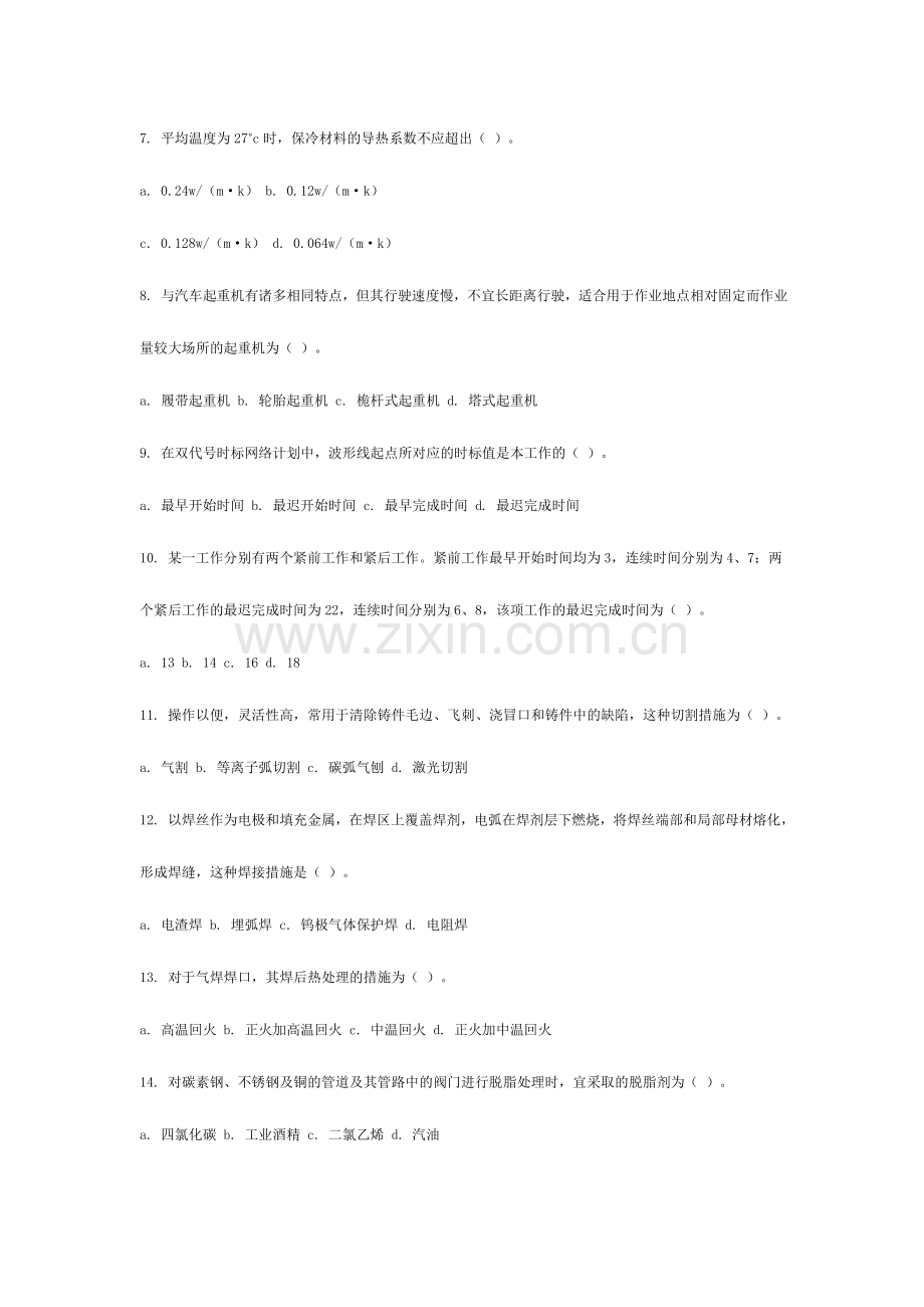 造价工程师考试技术与计量安装试题.doc_第2页