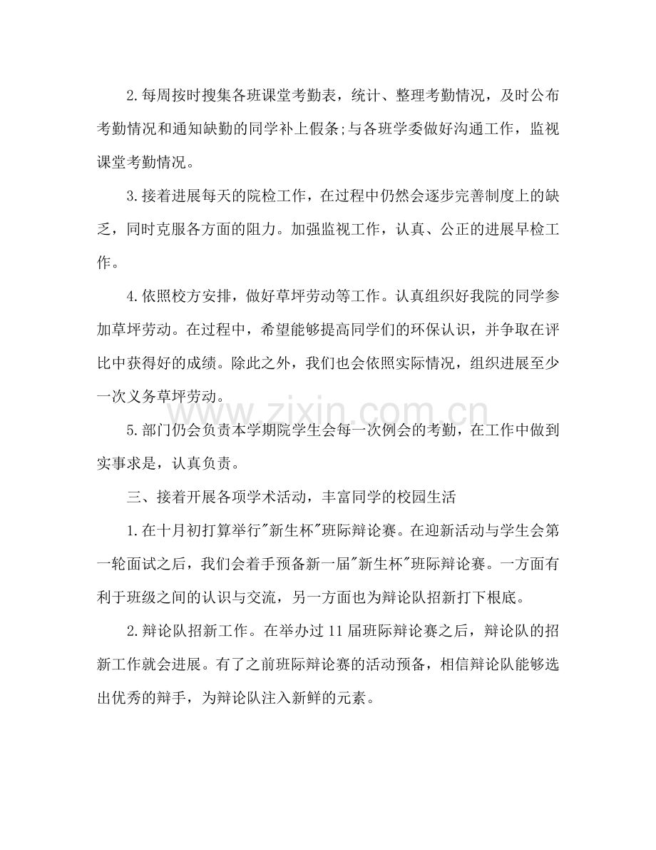 学生会组织部工作参考计划书范文.doc_第2页