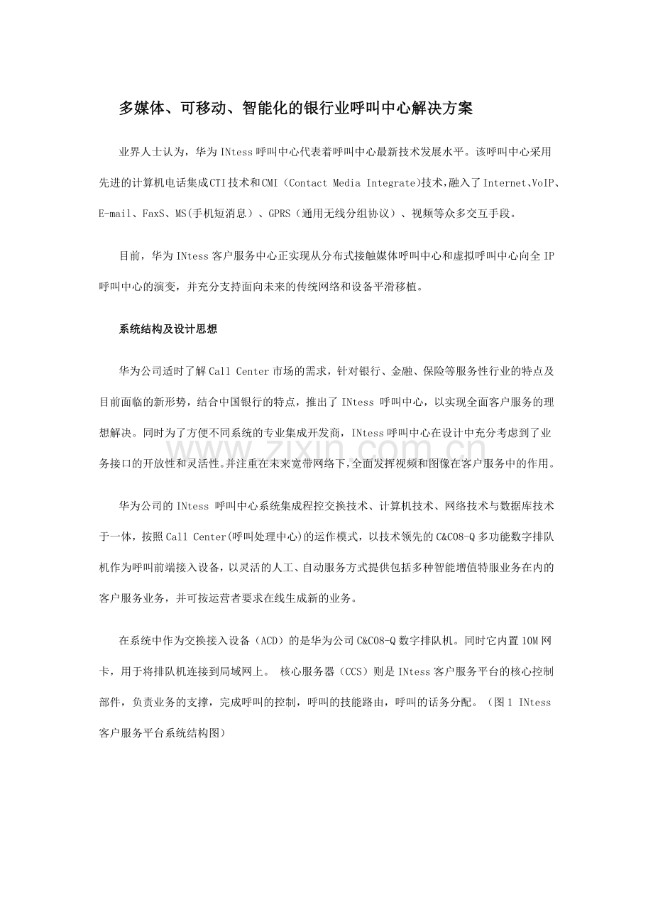 银行业呼叫中心解决方案.docx_第1页