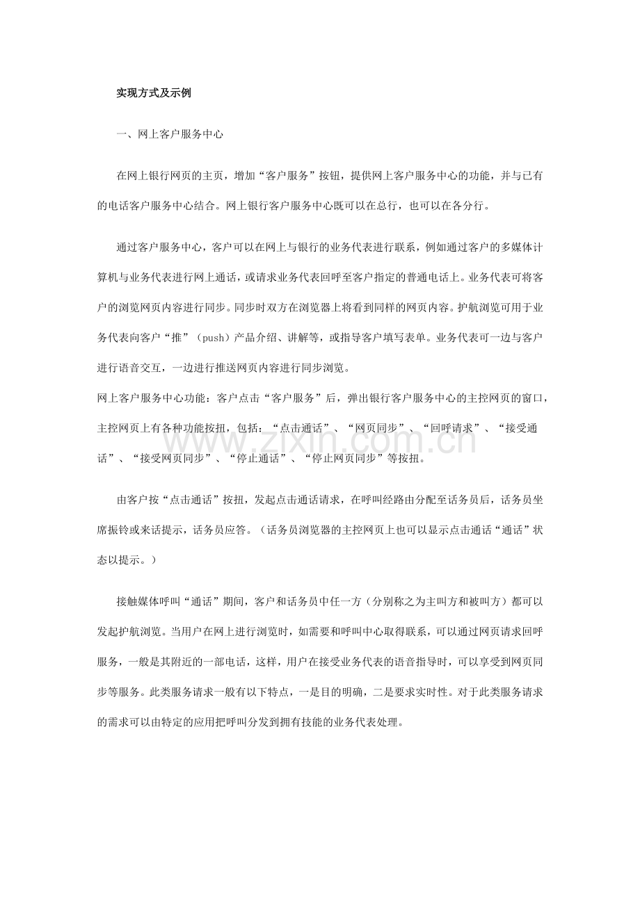 银行业呼叫中心解决方案.docx_第3页