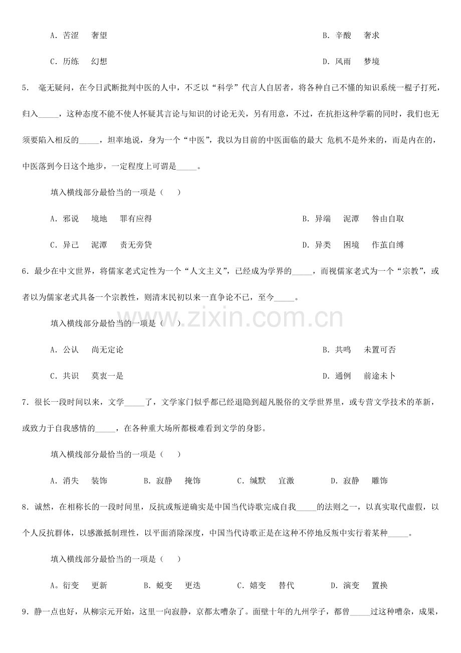 浙江省各级机关考试录用公务员行测可直接打印.doc_第2页