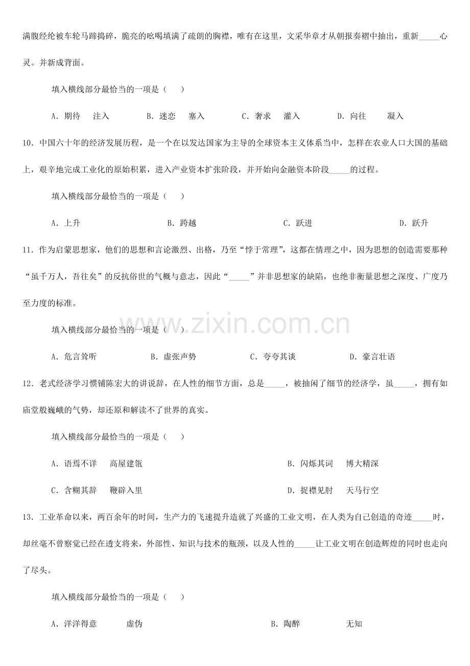 浙江省各级机关考试录用公务员行测可直接打印.doc_第3页