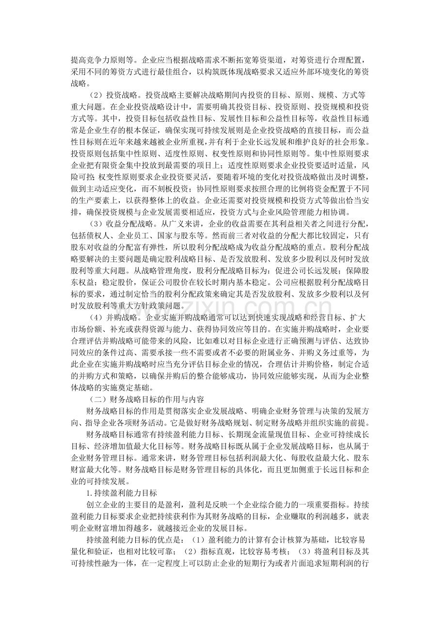 高级财务会计及实务管理知识分析考试大纲.docx_第2页