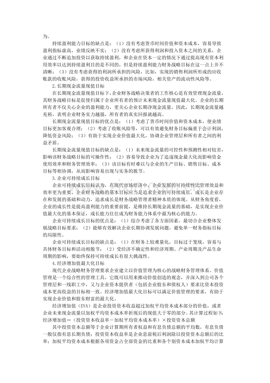 高级财务会计及实务管理知识分析考试大纲.docx_第3页