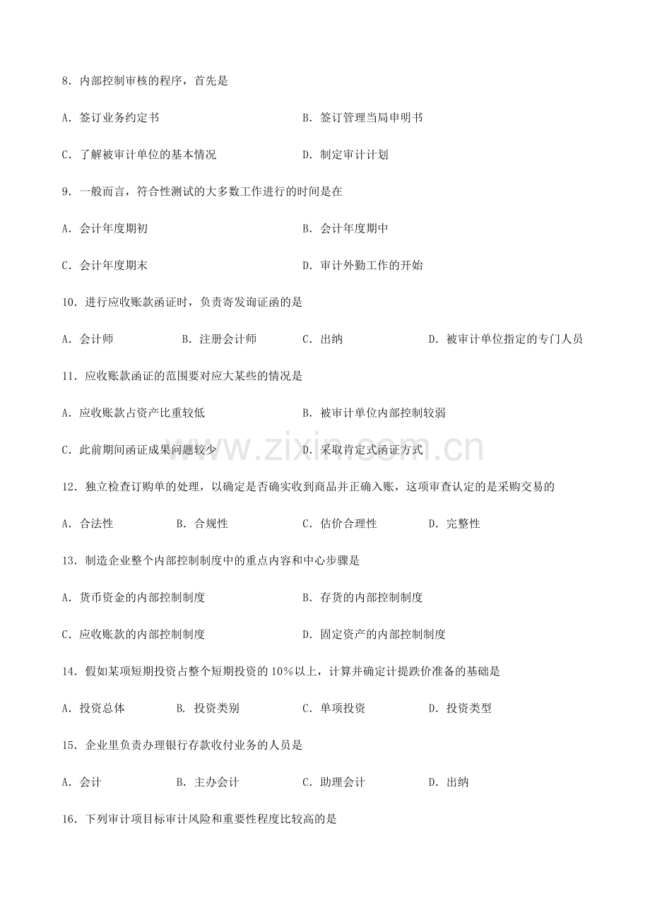 2024年7月高等教育自学考试审计学原理试题.doc_第2页