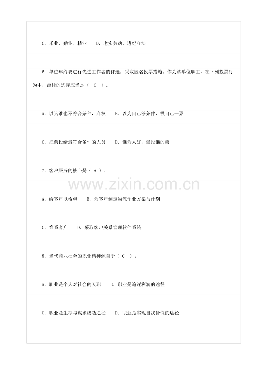 2024年劳动部助理物流师试题.doc_第2页